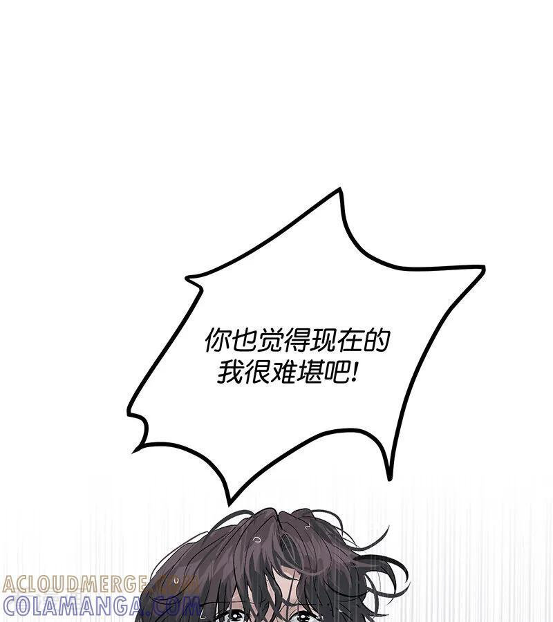 第73话 rain on me 第73页