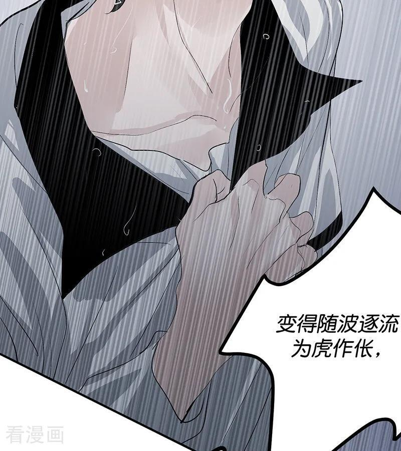 第73话 rain on me 第76页