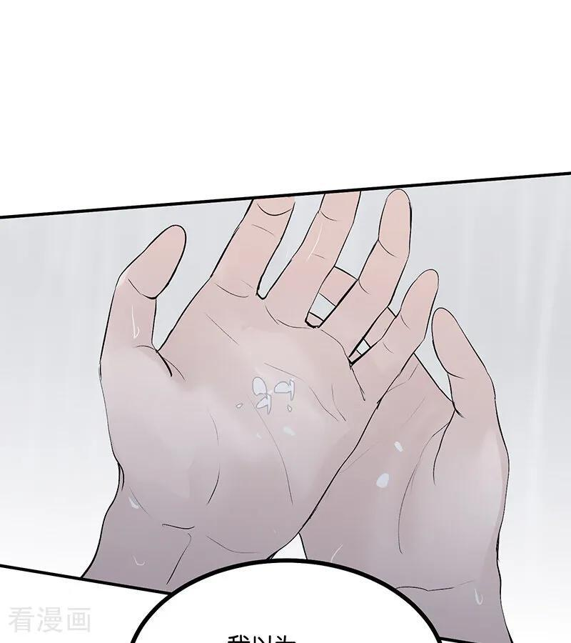 第73话 rain on me 第78页