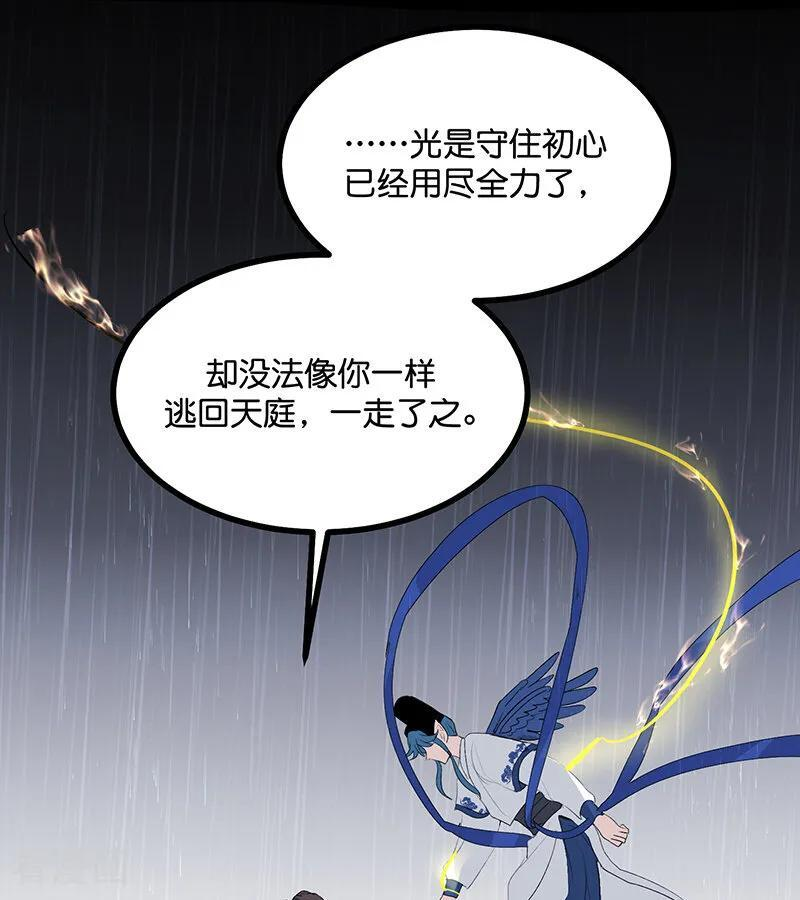 第73话 rain on me 第91页