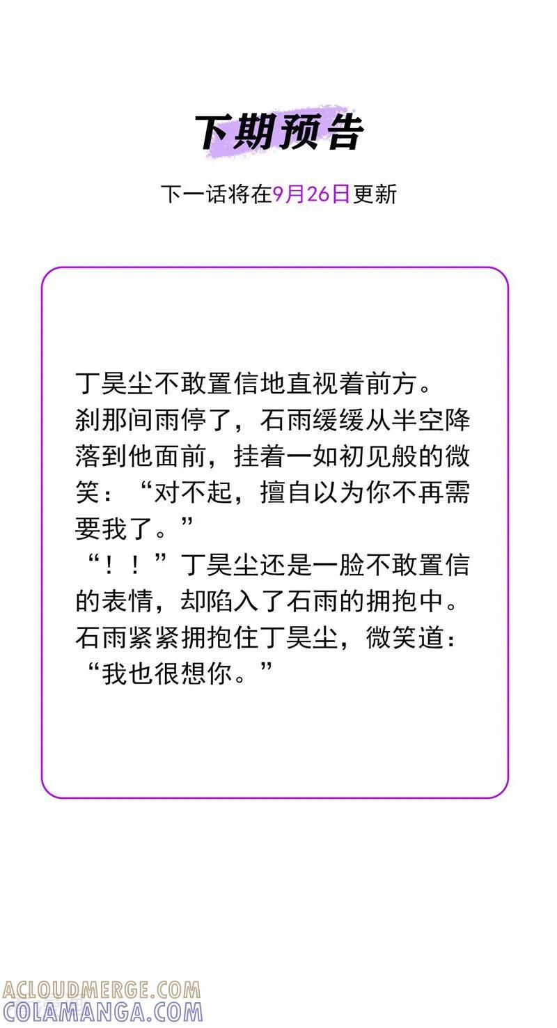 第73话 rain on me 第117页