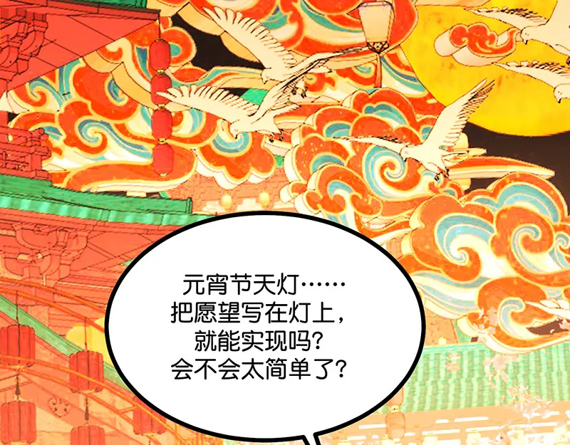 75上元天灯 第54页