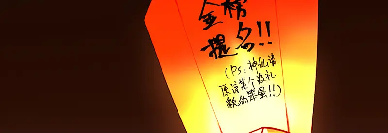 75上元天灯 第72页