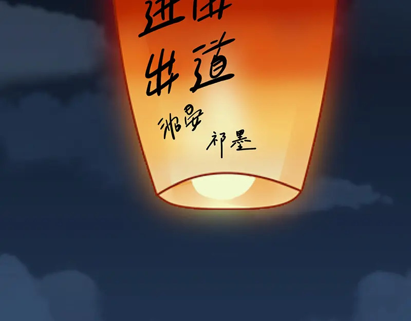 75上元天灯 第88页
