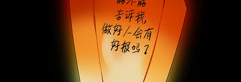 75上元天灯 第100页