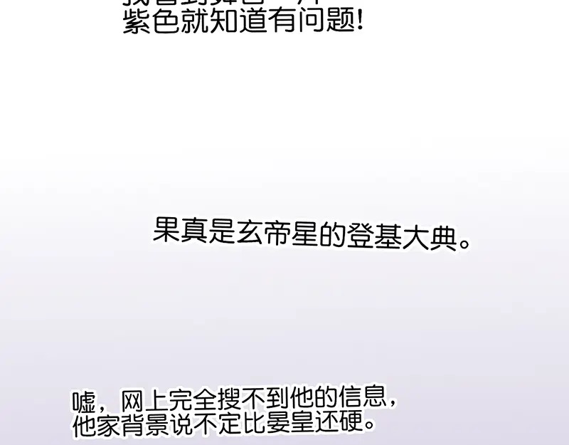 81 新皇登基 第197页