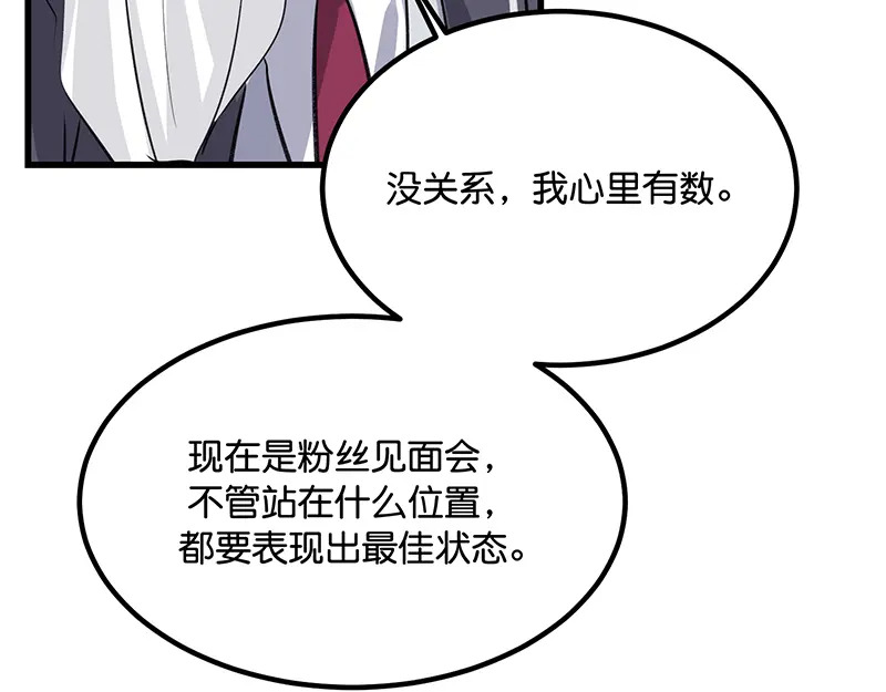 82见面会 第44页