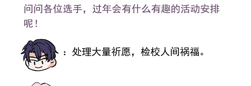 番外粉丝问答9 第2页