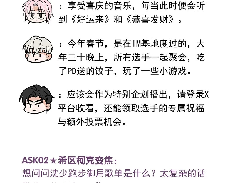番外粉丝问答9 第3页