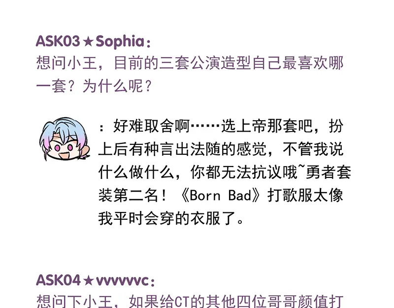 番外粉丝问答9 第5页