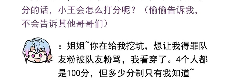 番外粉丝问答9 第6页