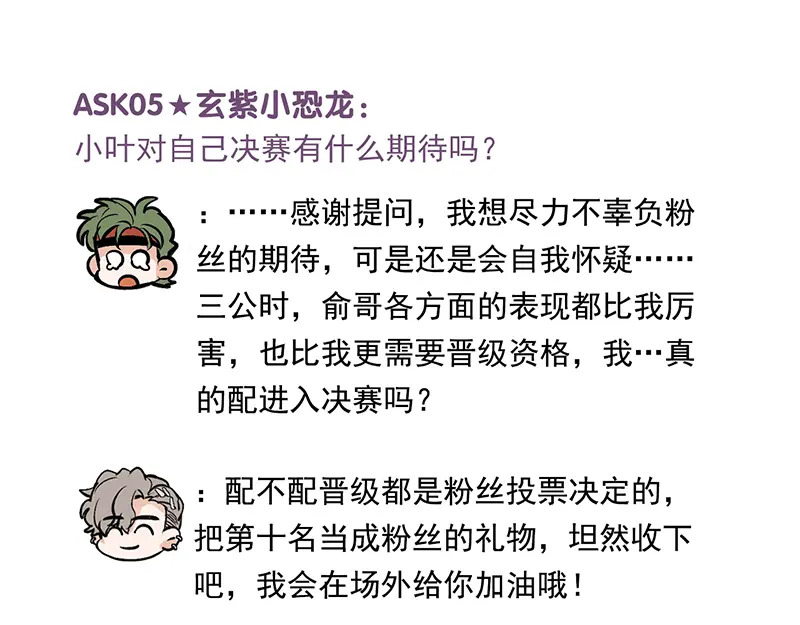 番外粉丝问答9 第7页