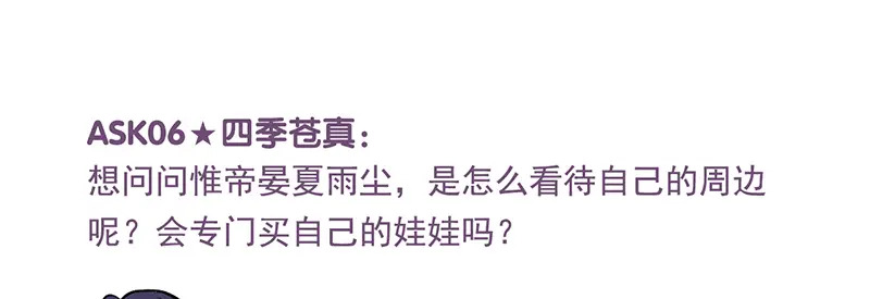 番外粉丝问答9 第8页
