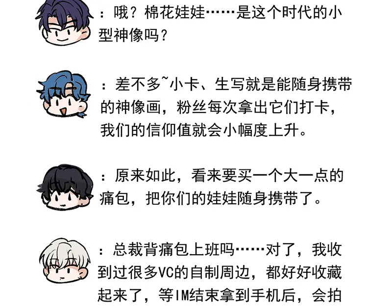 番外粉丝问答9 第9页