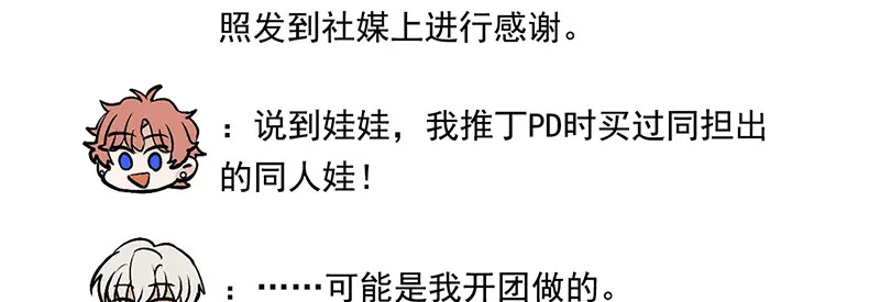 番外粉丝问答9 第10页
