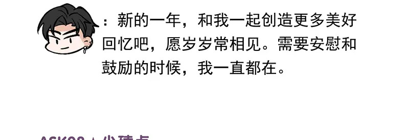 番外粉丝问答9 第12页