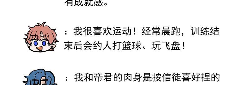 番外粉丝问答9 第14页