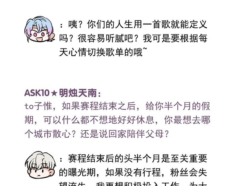 番外粉丝问答9 第18页