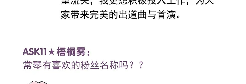 番外粉丝问答9 第19页