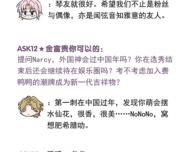 番外粉丝问答9 第20页