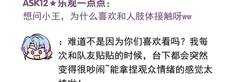番外粉丝问答9 第21页