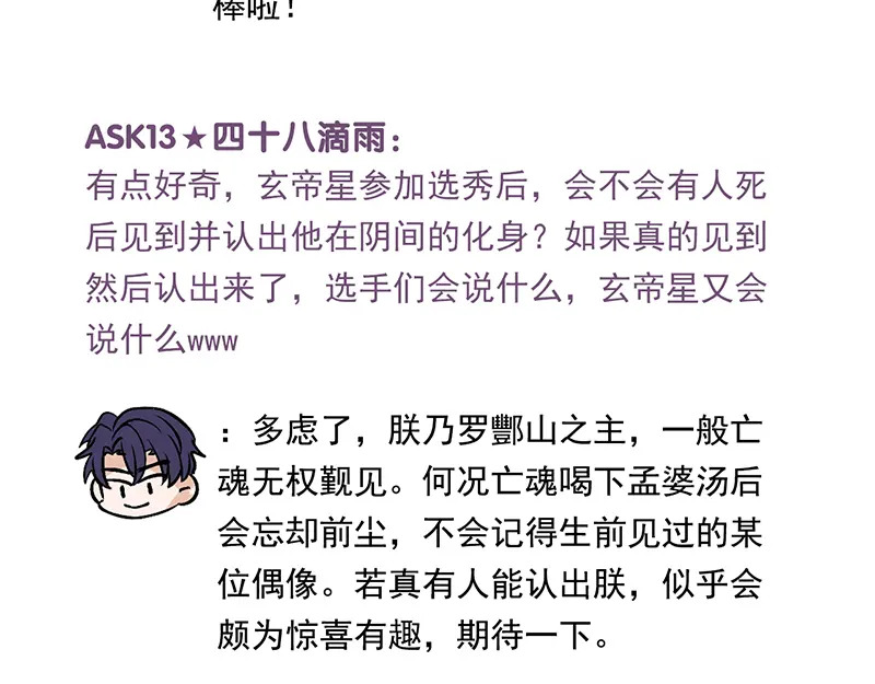 番外粉丝问答9 第22页