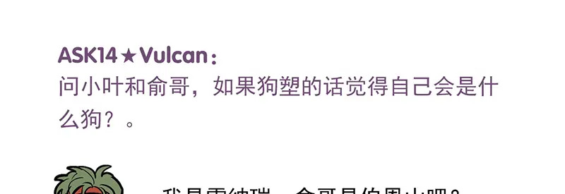 番外粉丝问答9 第23页
