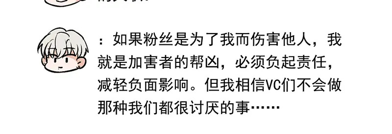 番外粉丝问答9 第25页