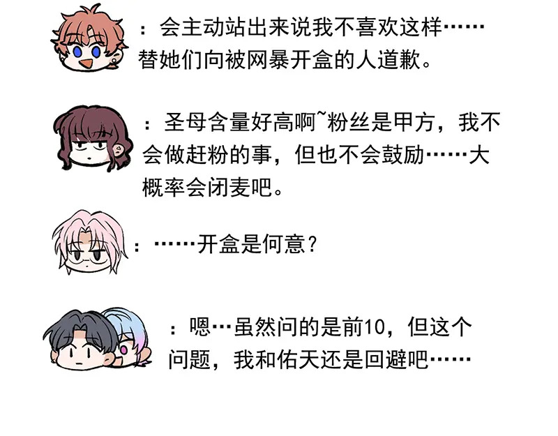 番外粉丝问答9 第26页