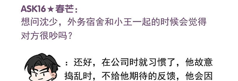 番外粉丝问答9 第27页