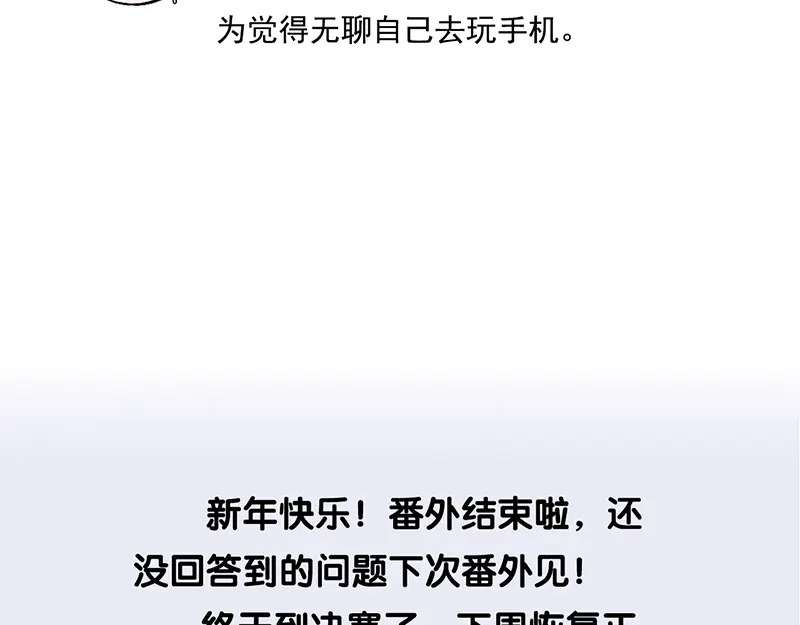 番外粉丝问答9 第28页