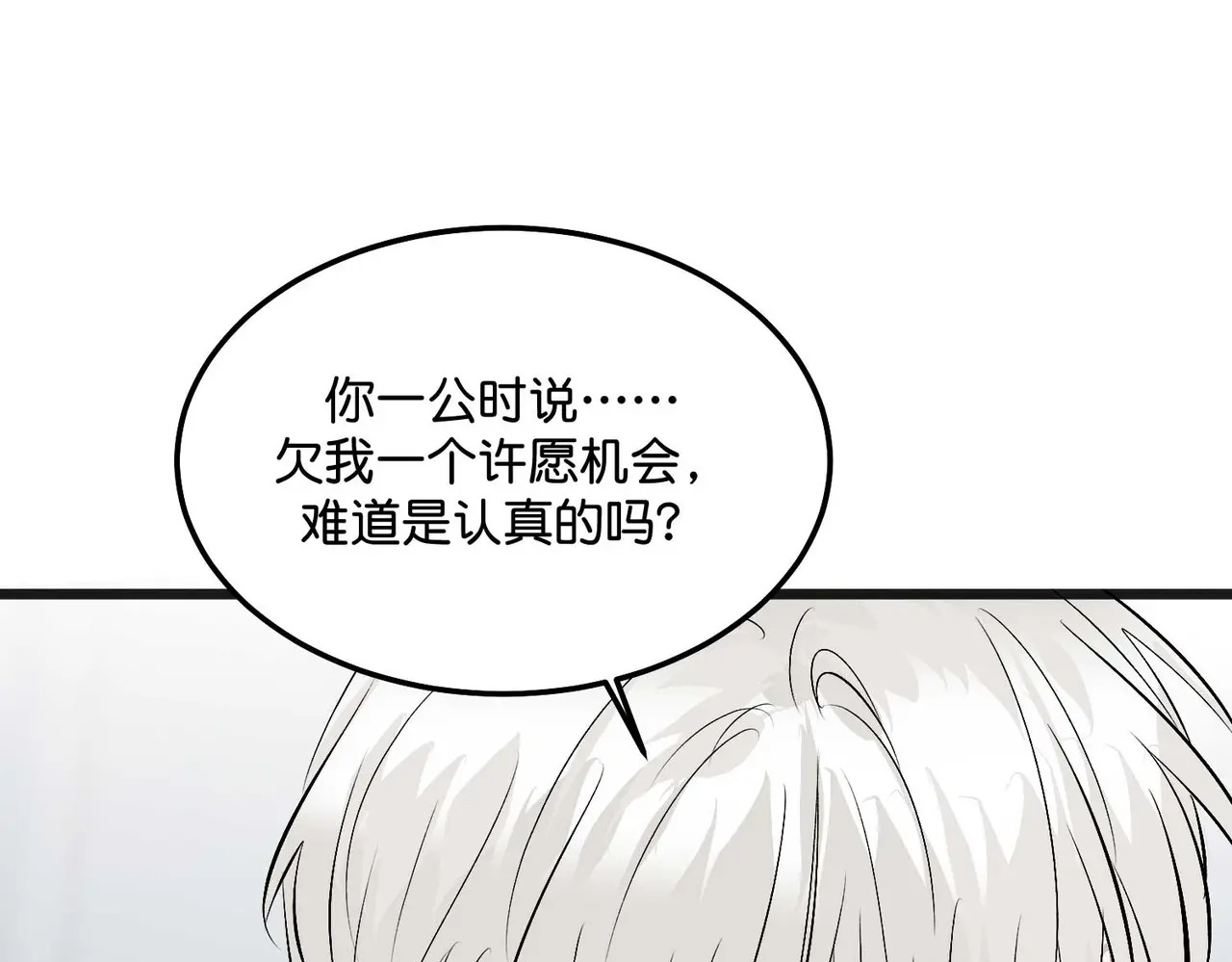 96 愿望与战书 第119页