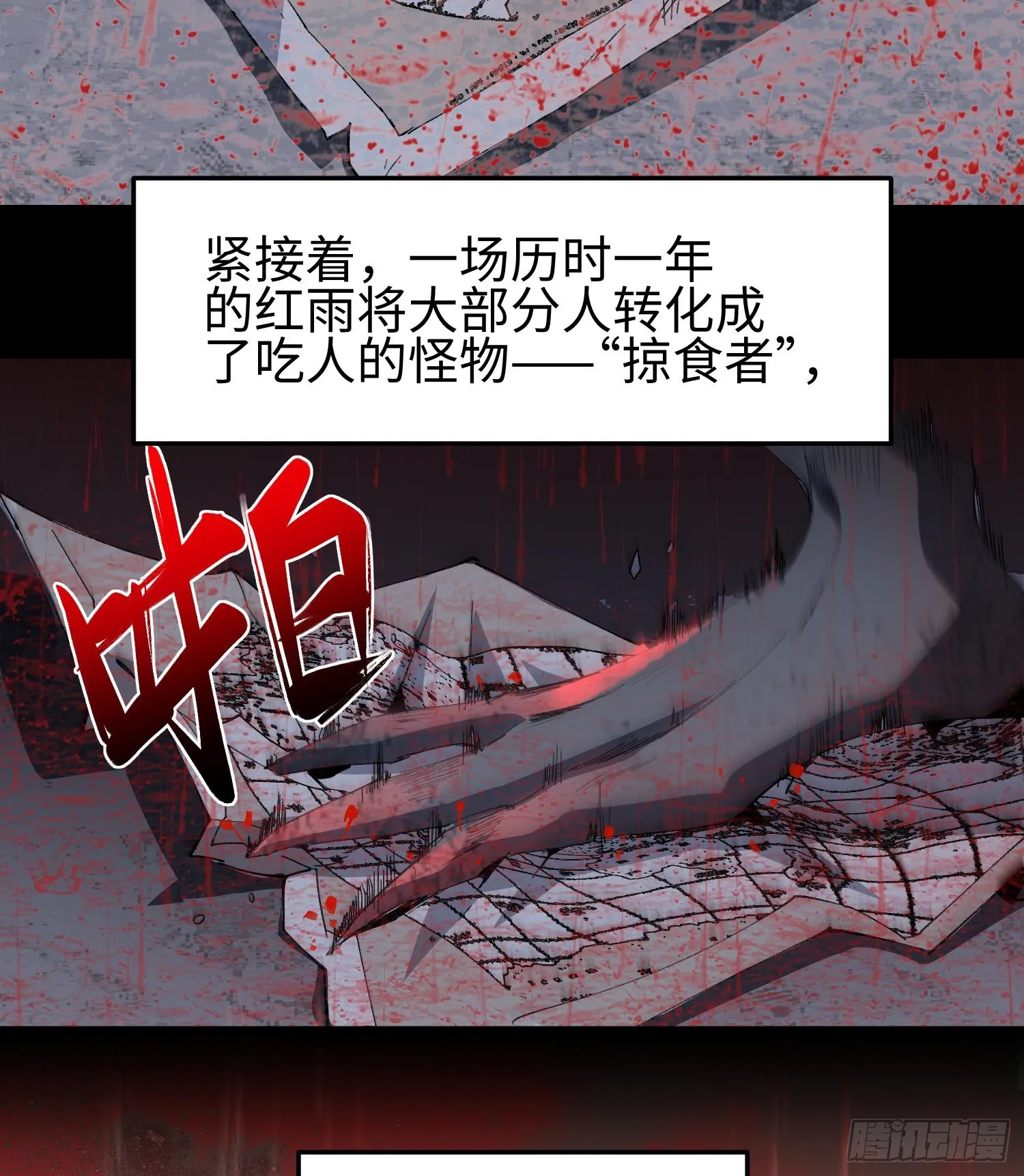 第一话 寻找线索 第20页