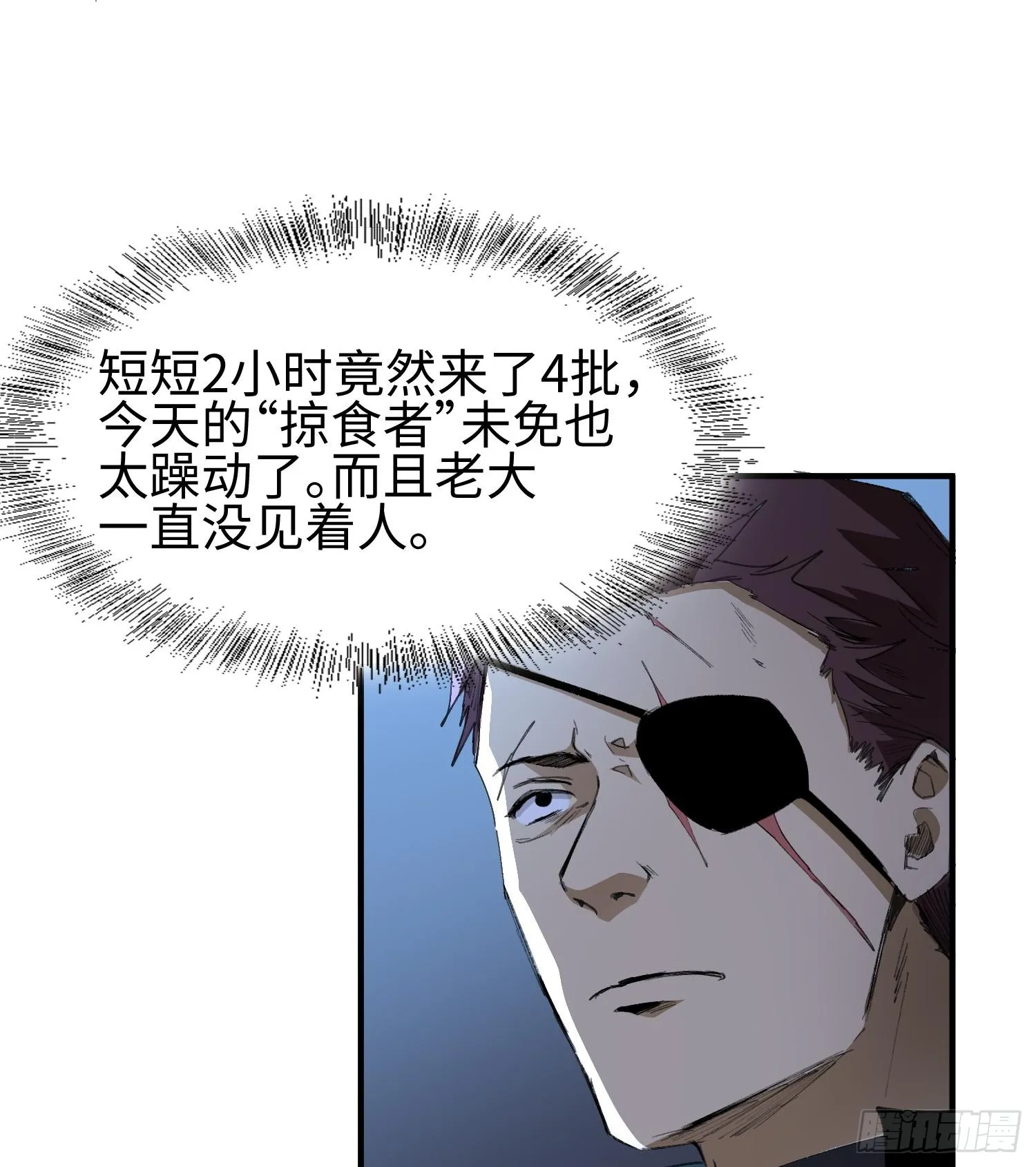 第一话 寻找线索 第30页