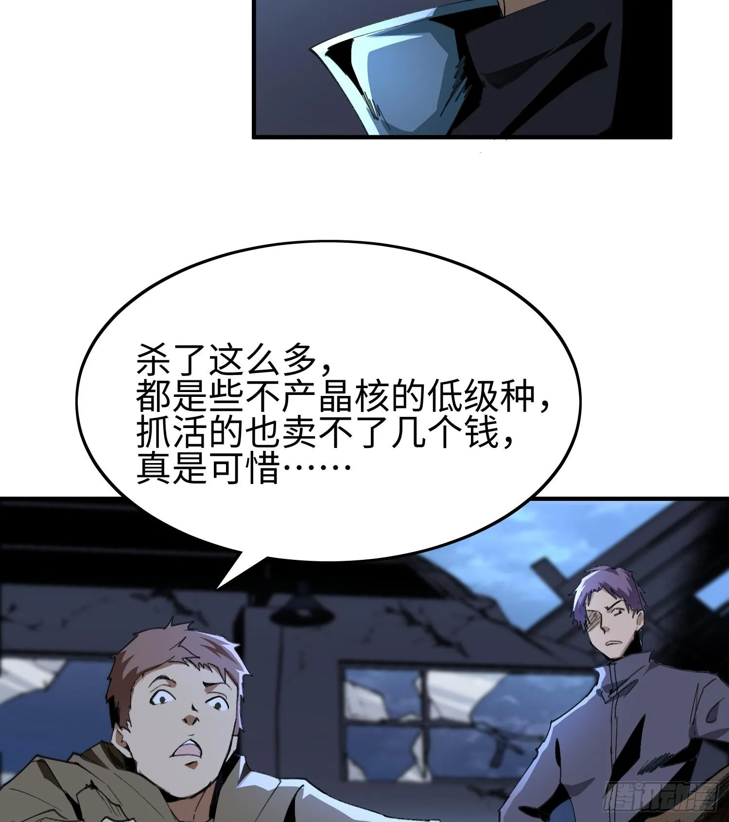 第一话 寻找线索 第31页