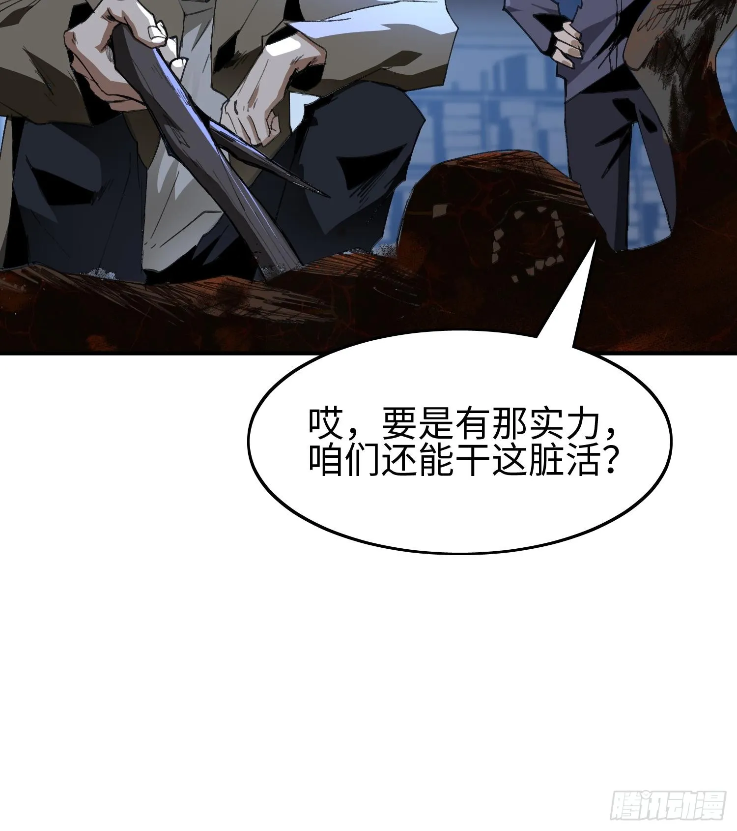 第一话 寻找线索 第32页