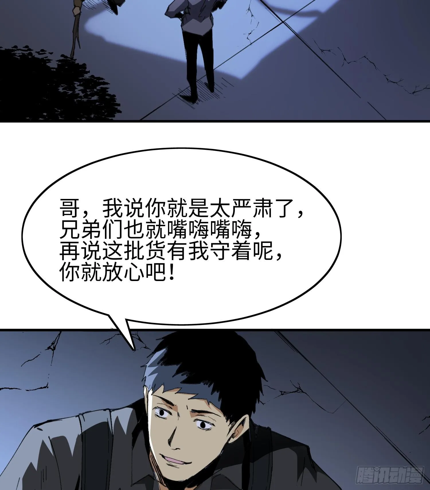 第一话 寻找线索 第34页