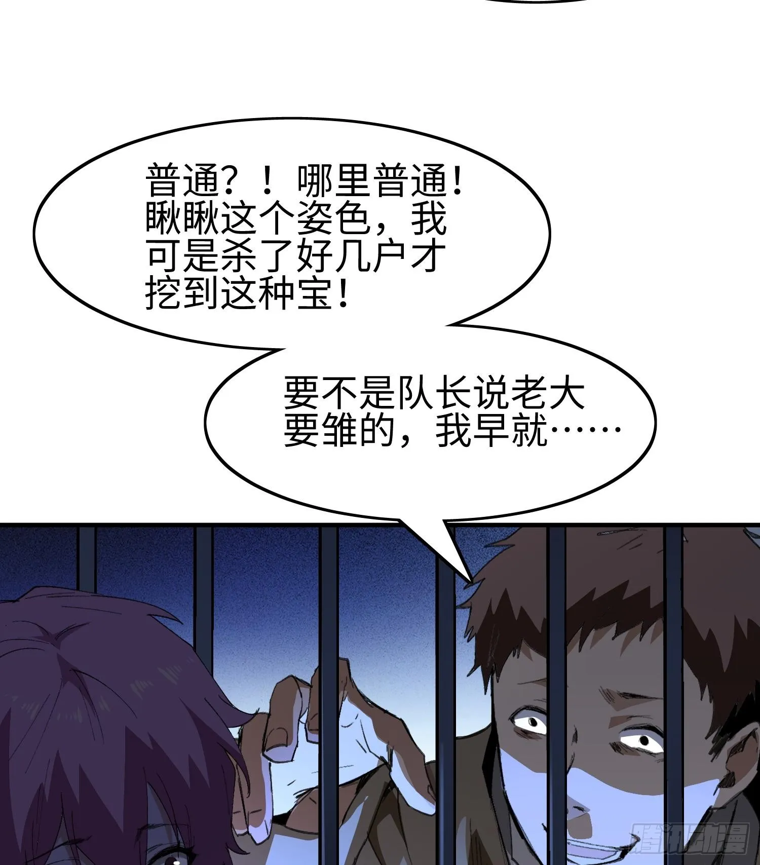 第一话 寻找线索 第37页