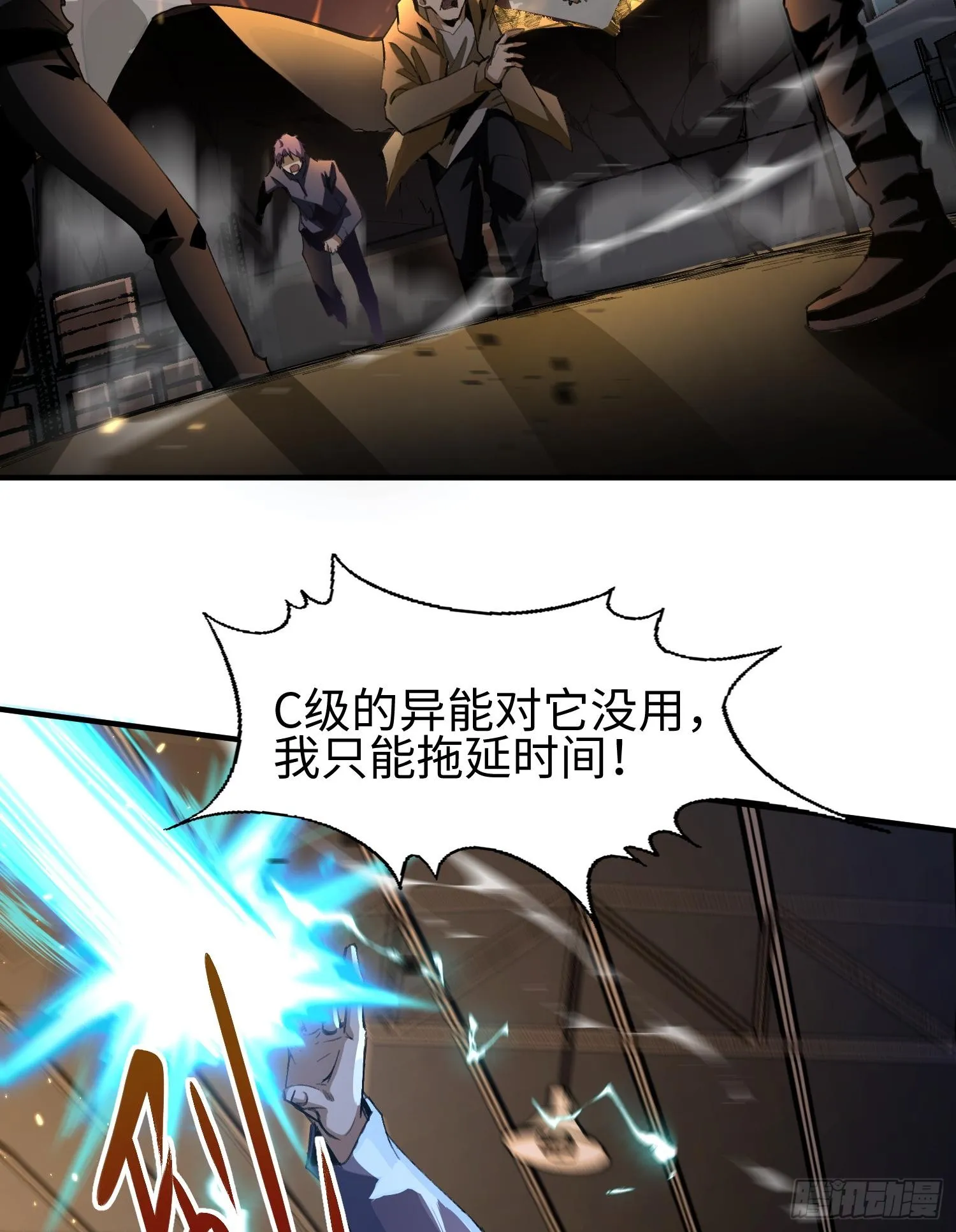 第一话 寻找线索 第44页
