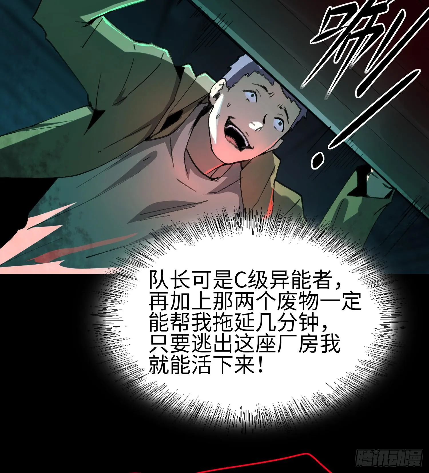第一话 寻找线索 第52页