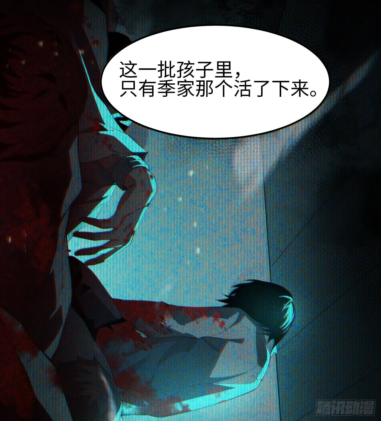 第二话 面具下的他 第25页