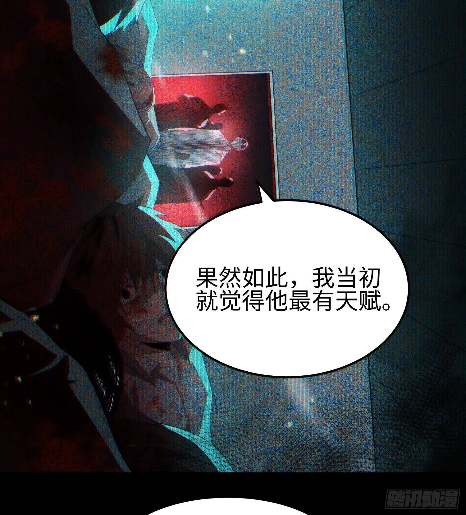 第二话 面具下的他 第26页
