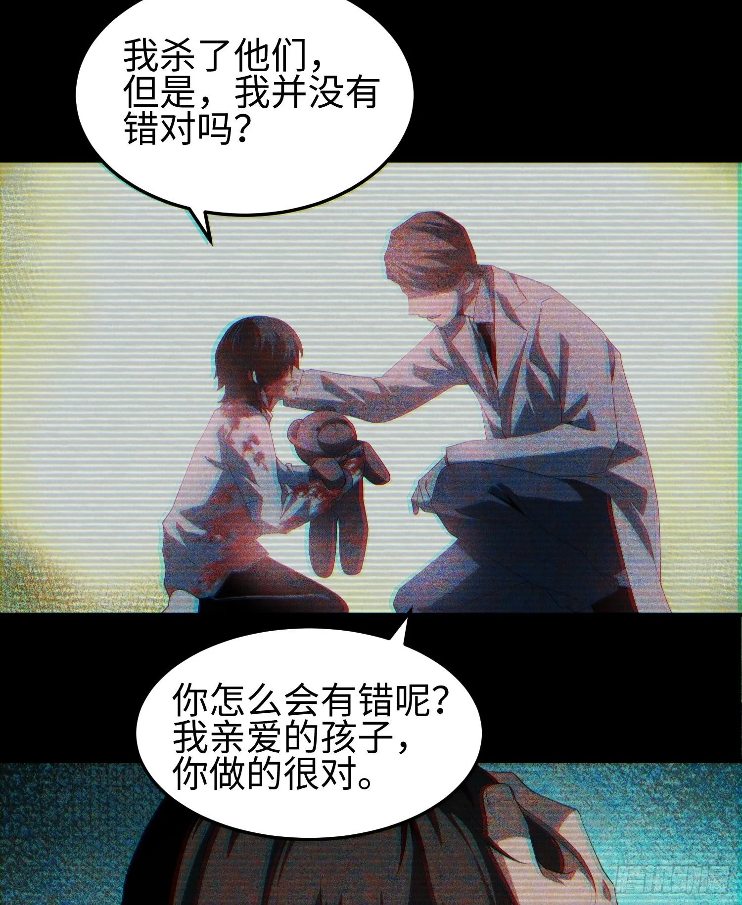 第二话 面具下的他 第28页