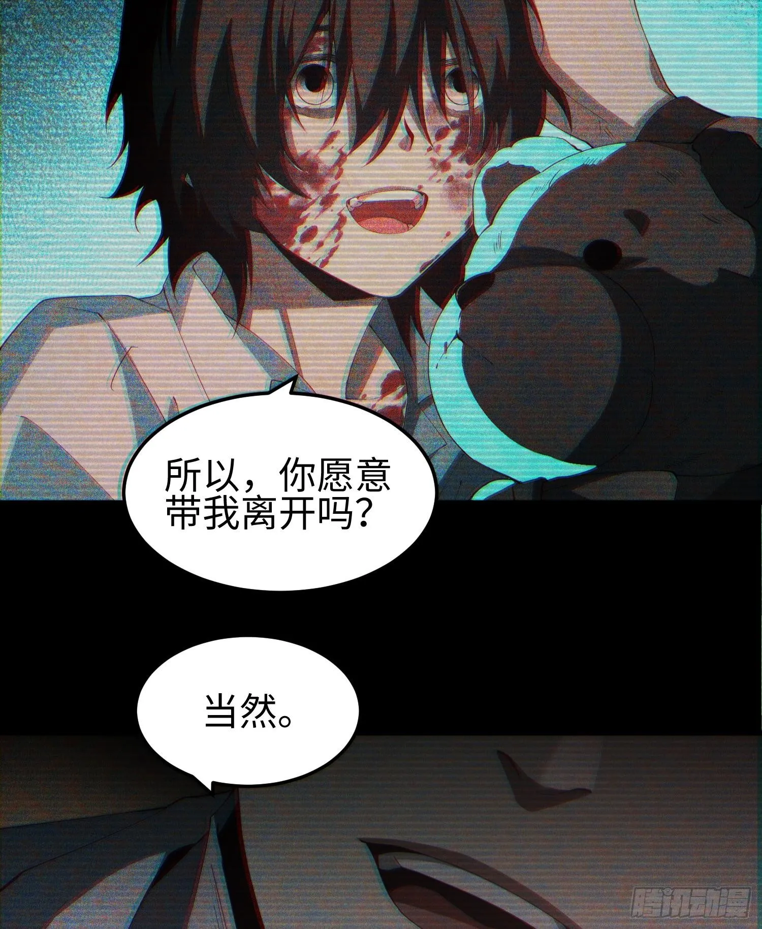 第二话 面具下的他 第29页