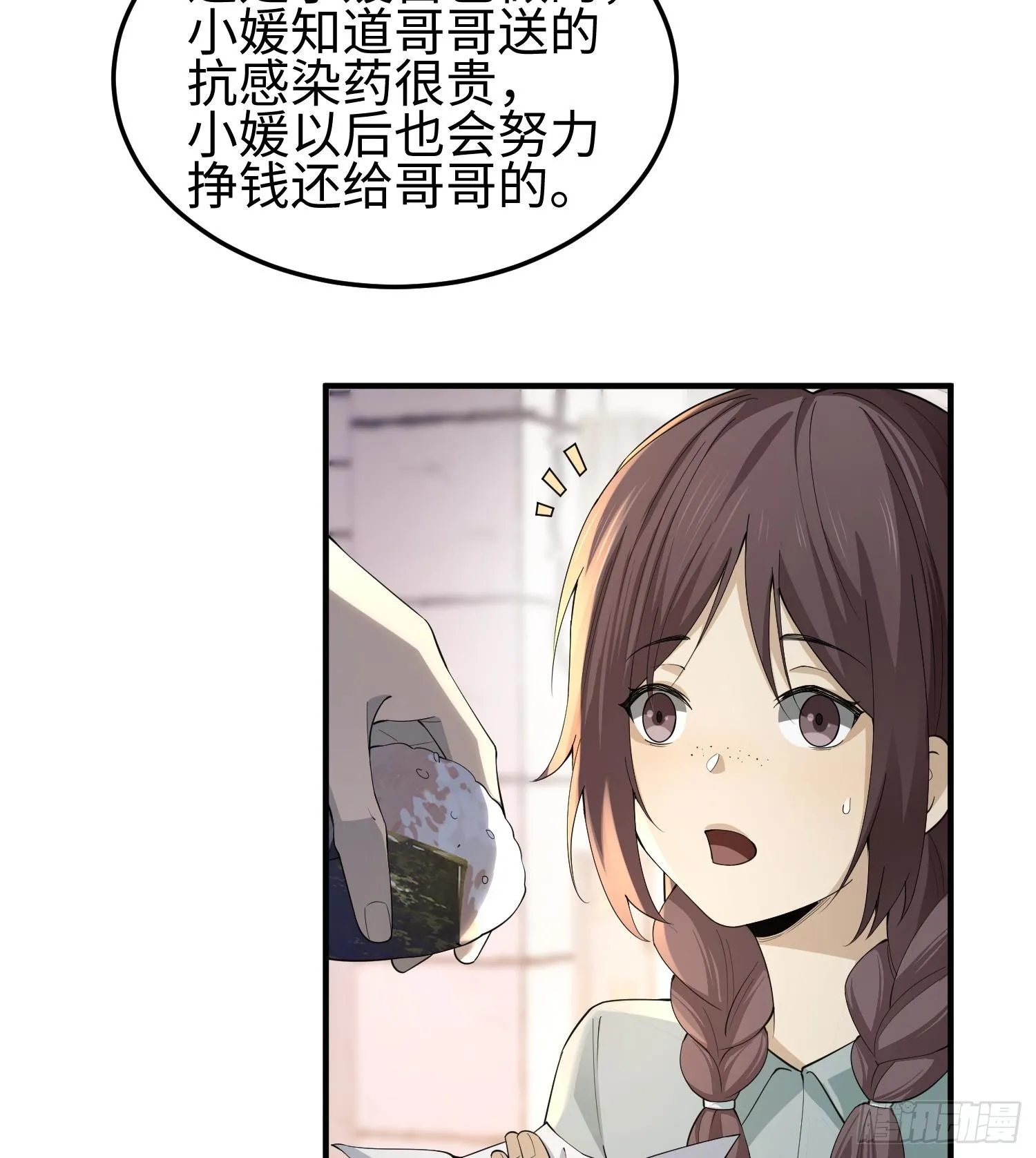 第二话 面具下的他 第54页