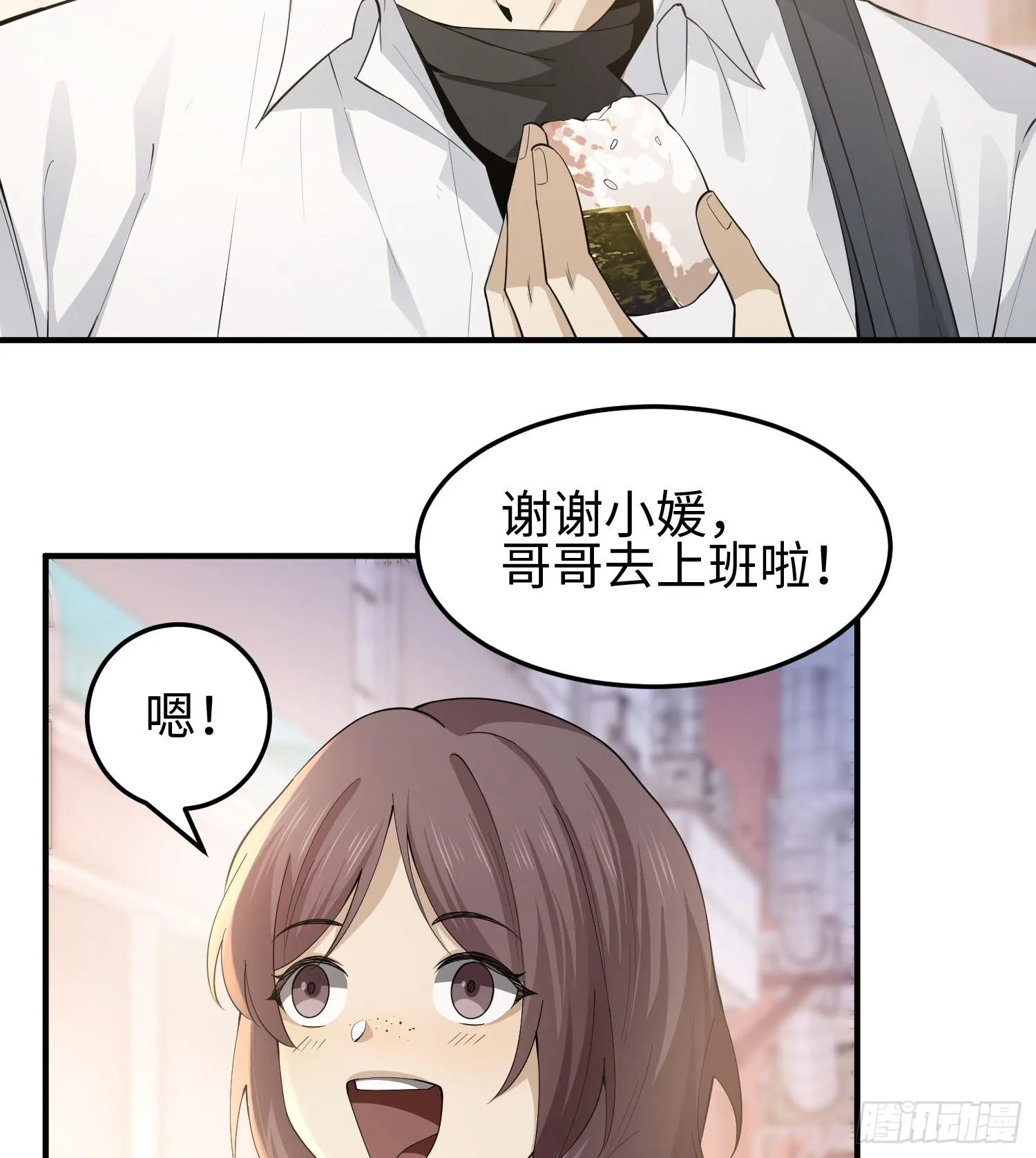 第二话 面具下的他 第57页