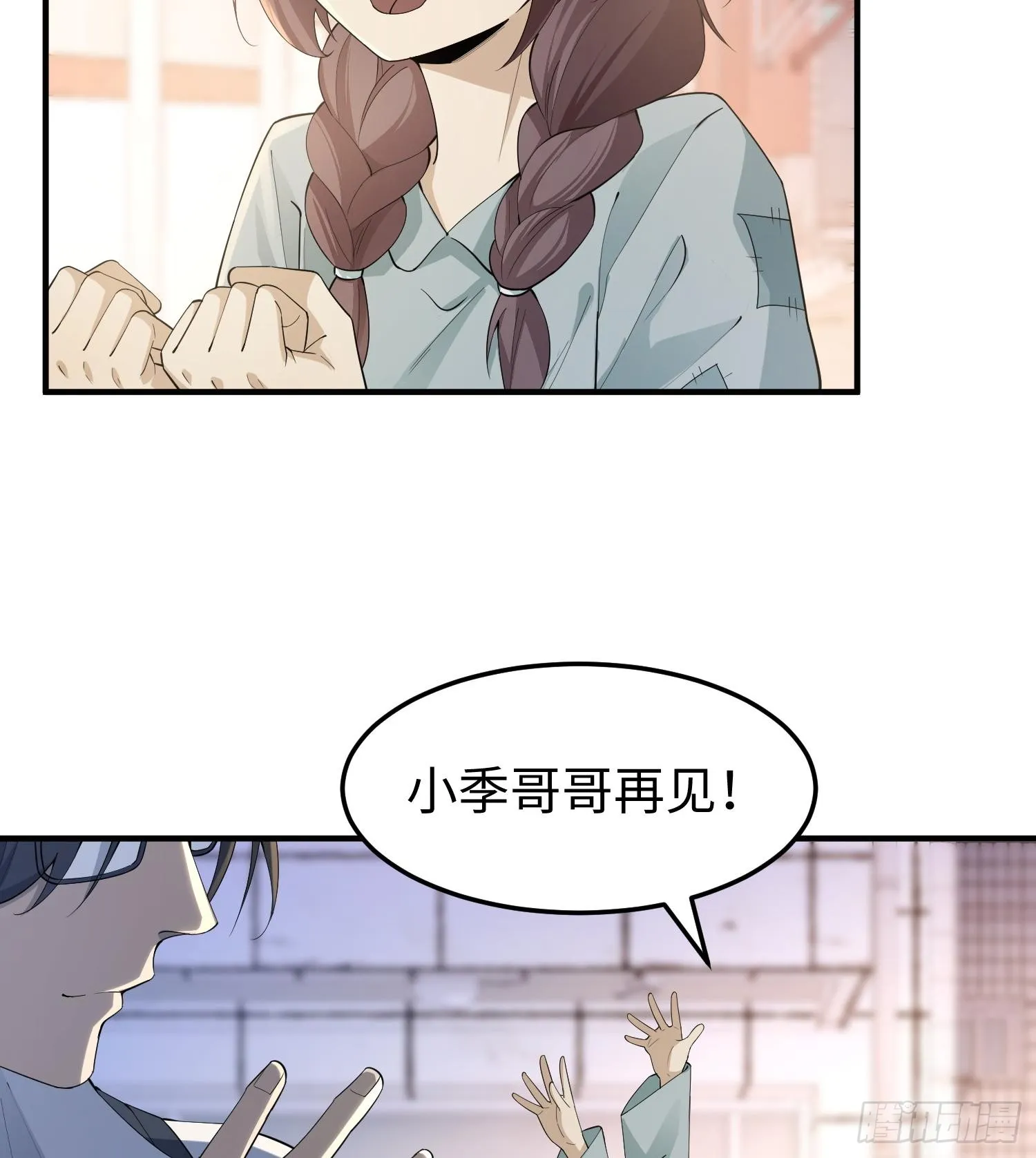 第二话 面具下的他 第58页