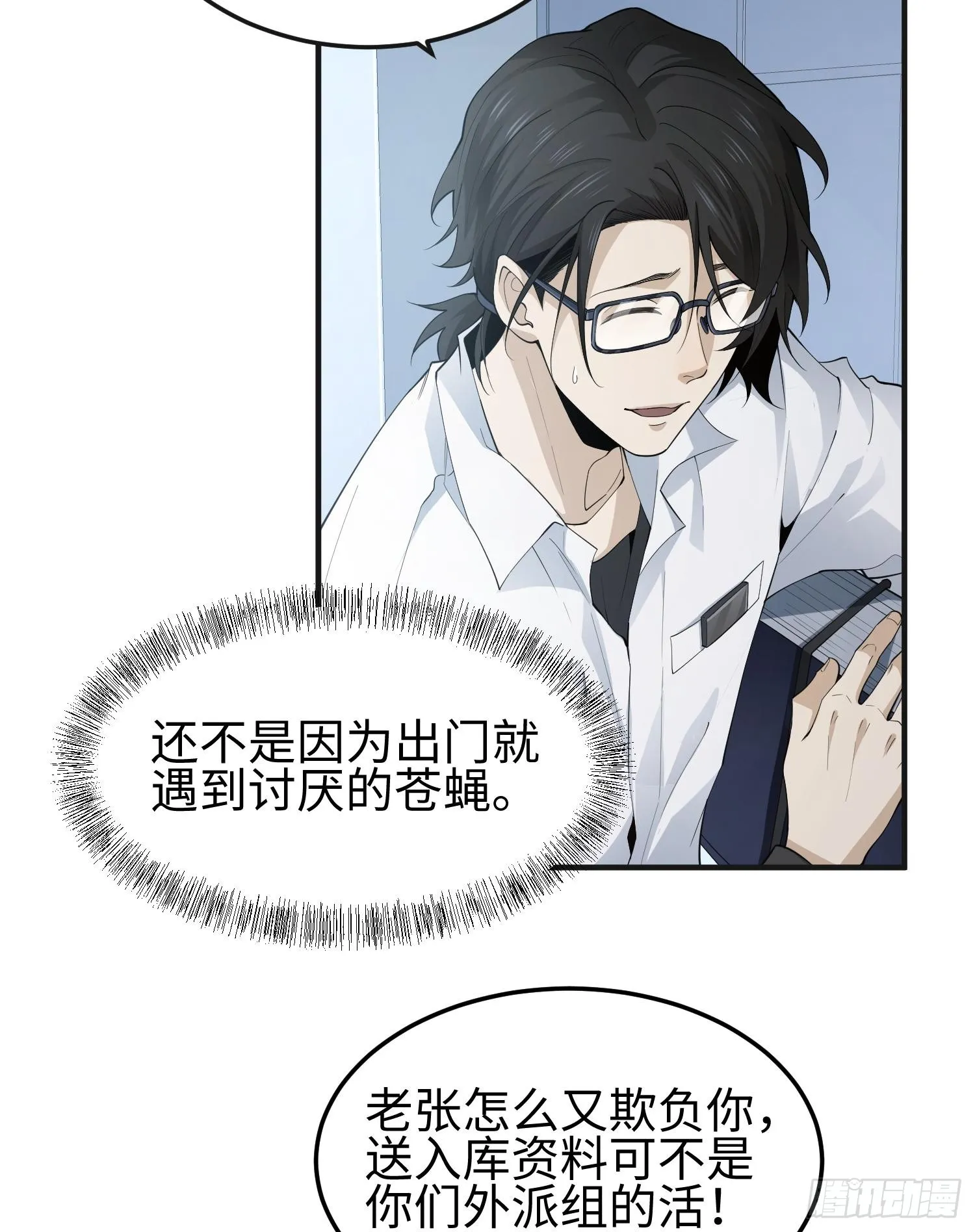 第二话 面具下的他 第73页