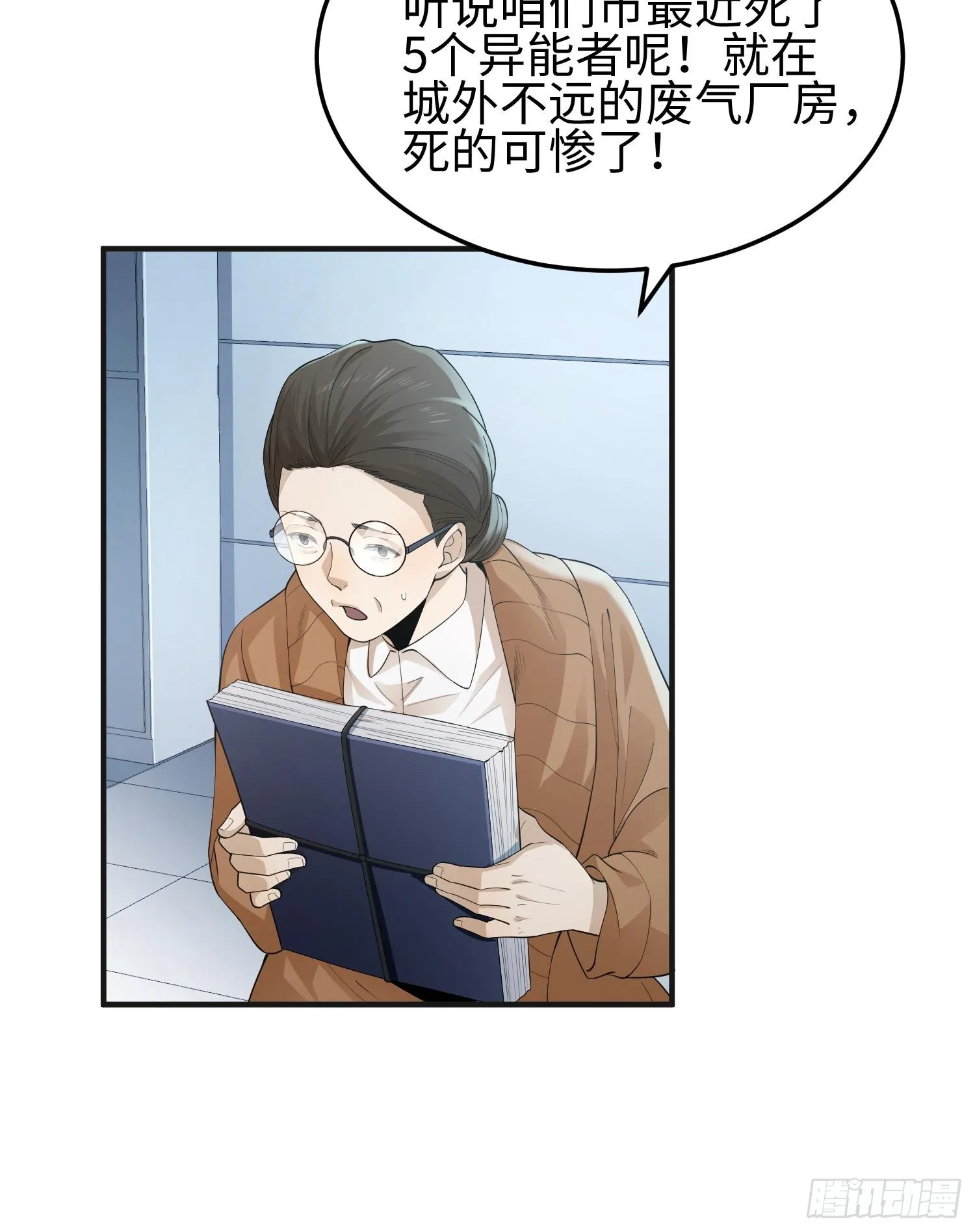 第二话 面具下的他 第75页