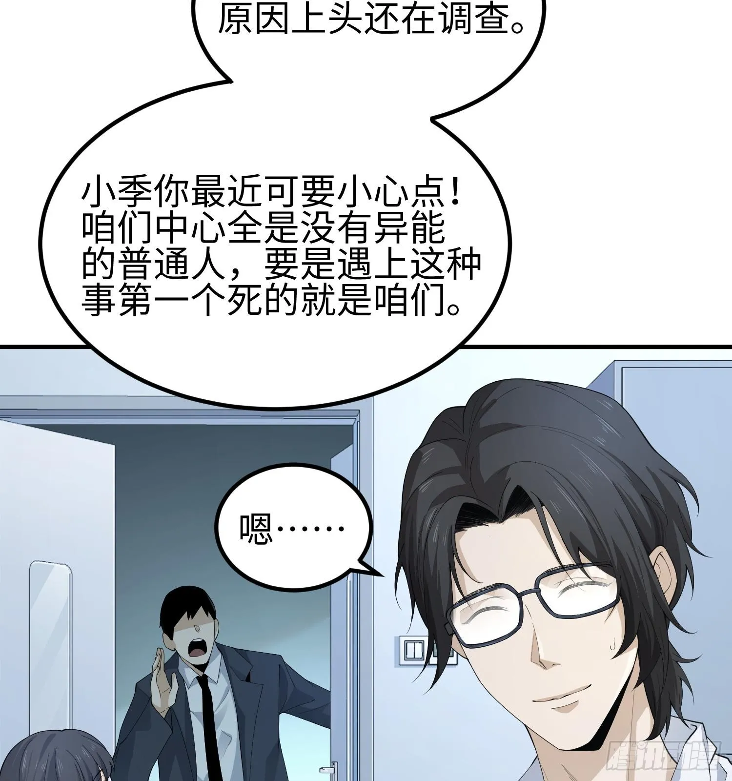 第二话 面具下的他 第77页